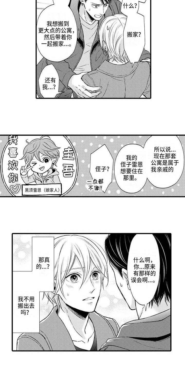 小猫分心啦漫画,第22章：解释4图