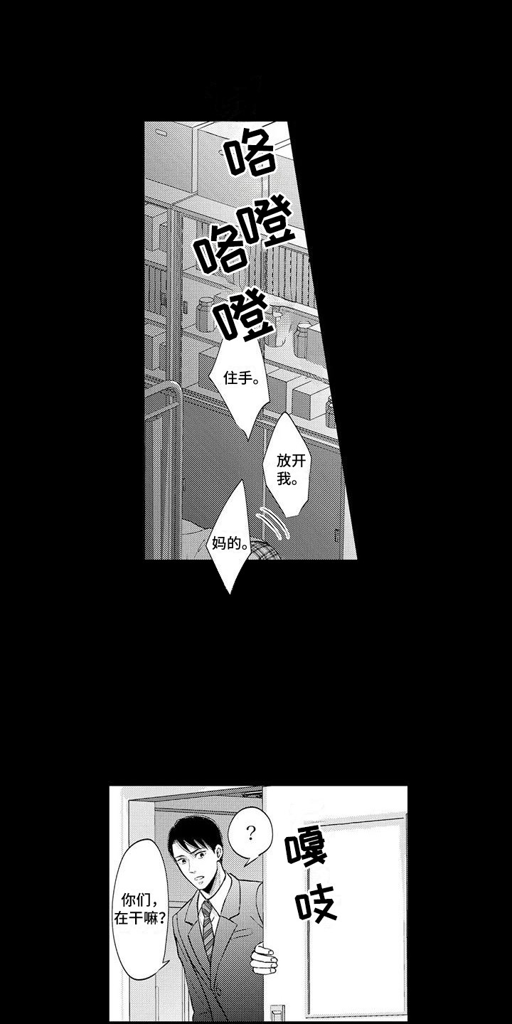 小猫分心啦漫画,第3章：狼狈样5图