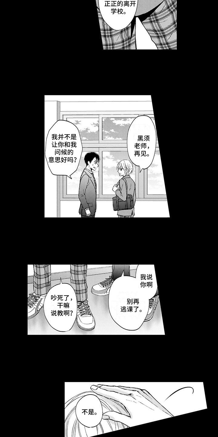 小猫分离焦虑的应对漫画,第2章：老师1图