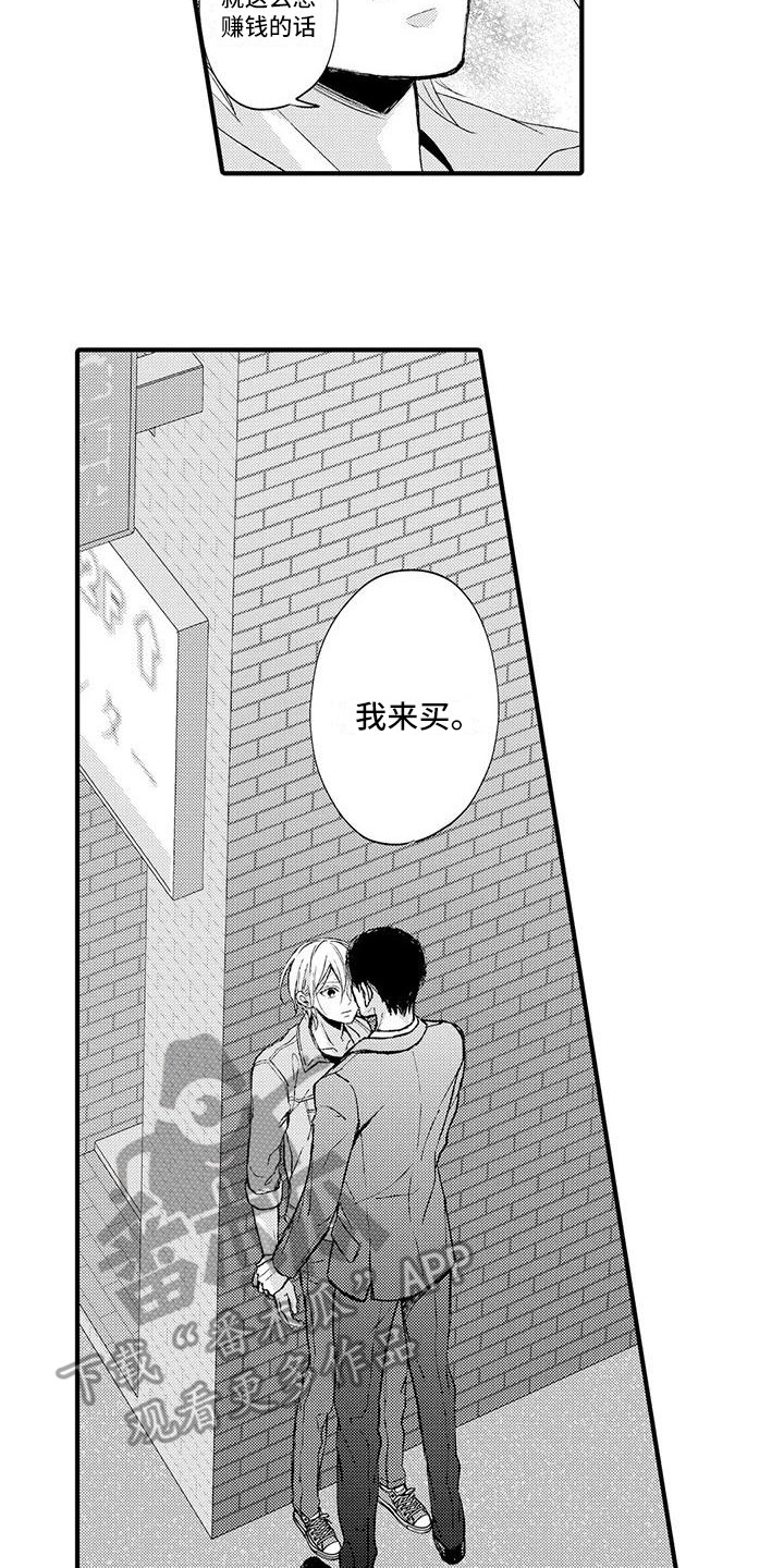 小猫分心啦漫画,第5章：跟我来2图