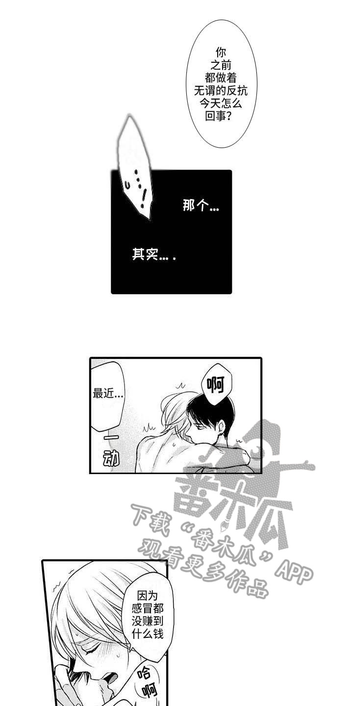 小猫分心啦漫画,第15章：开心又痛苦1图