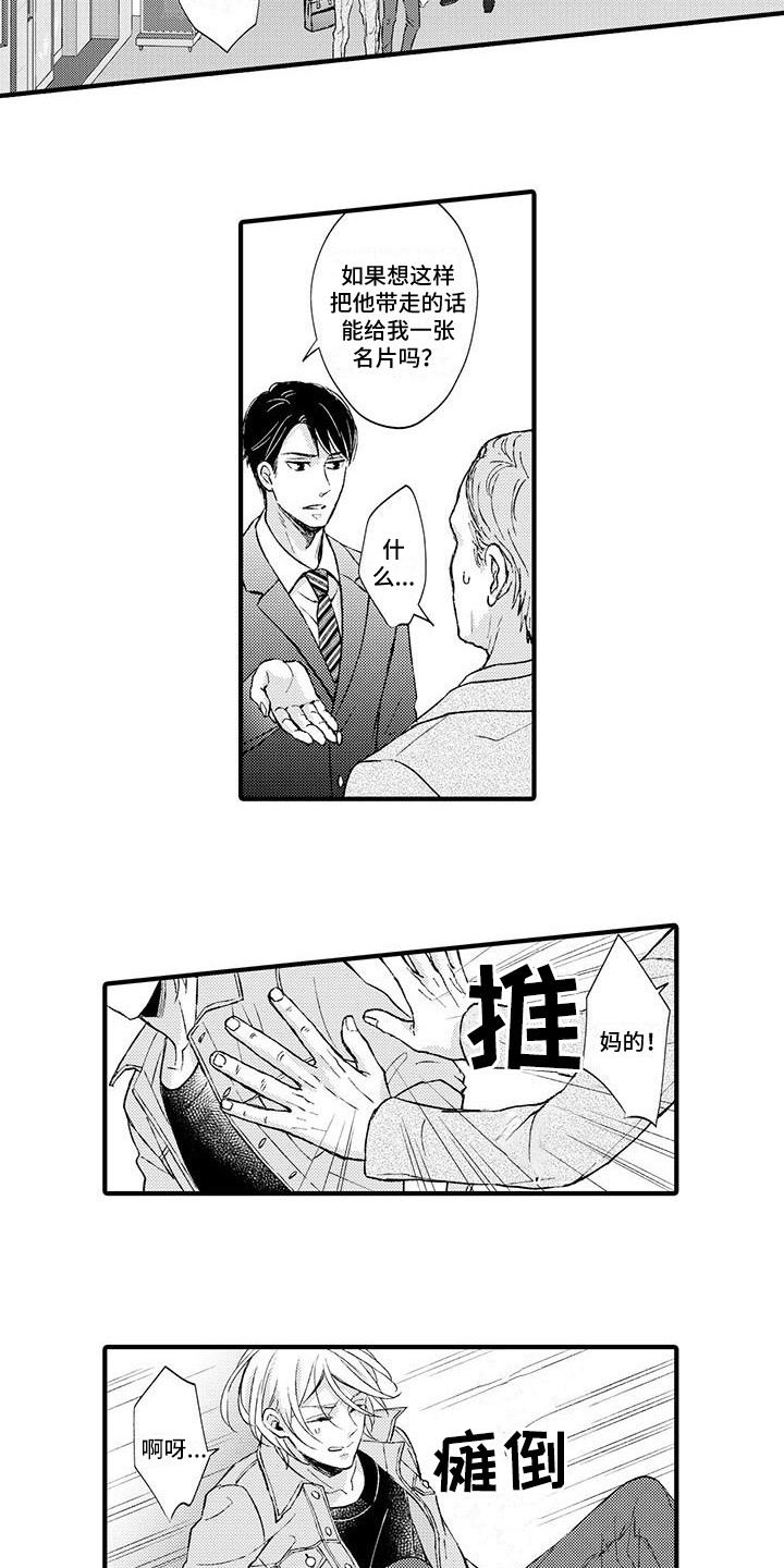 小猫分心啦漫画,第1章：赚钱手段3图