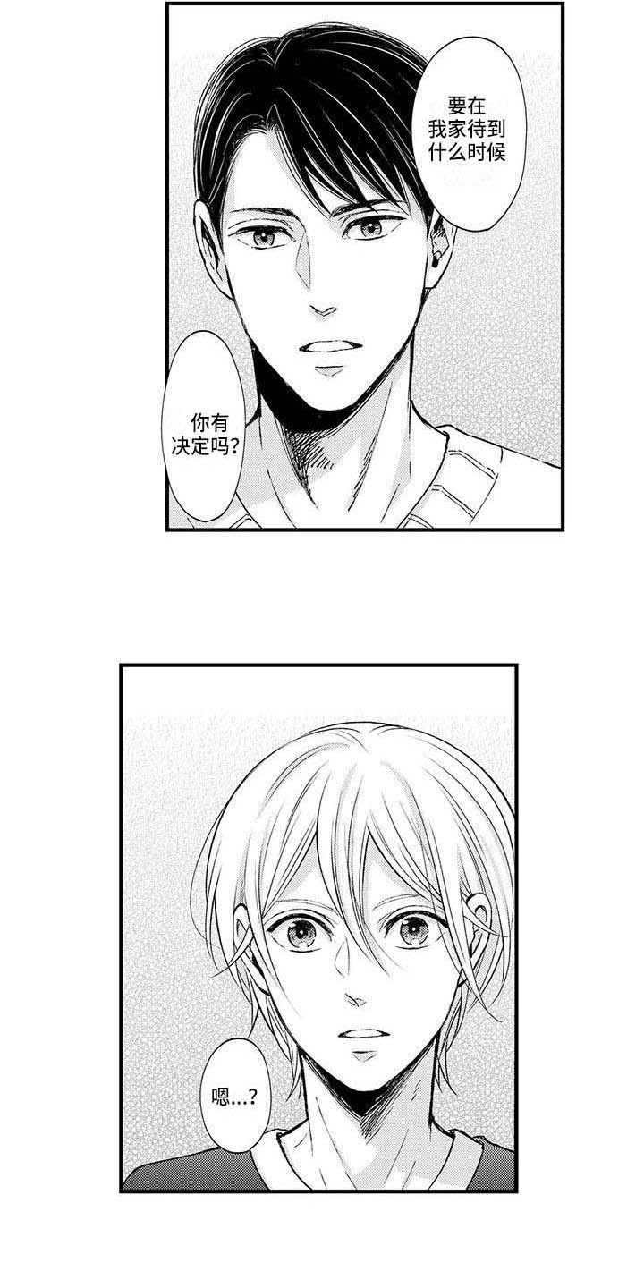 小猫分离焦虑的应对漫画,第14章：面对现实2图