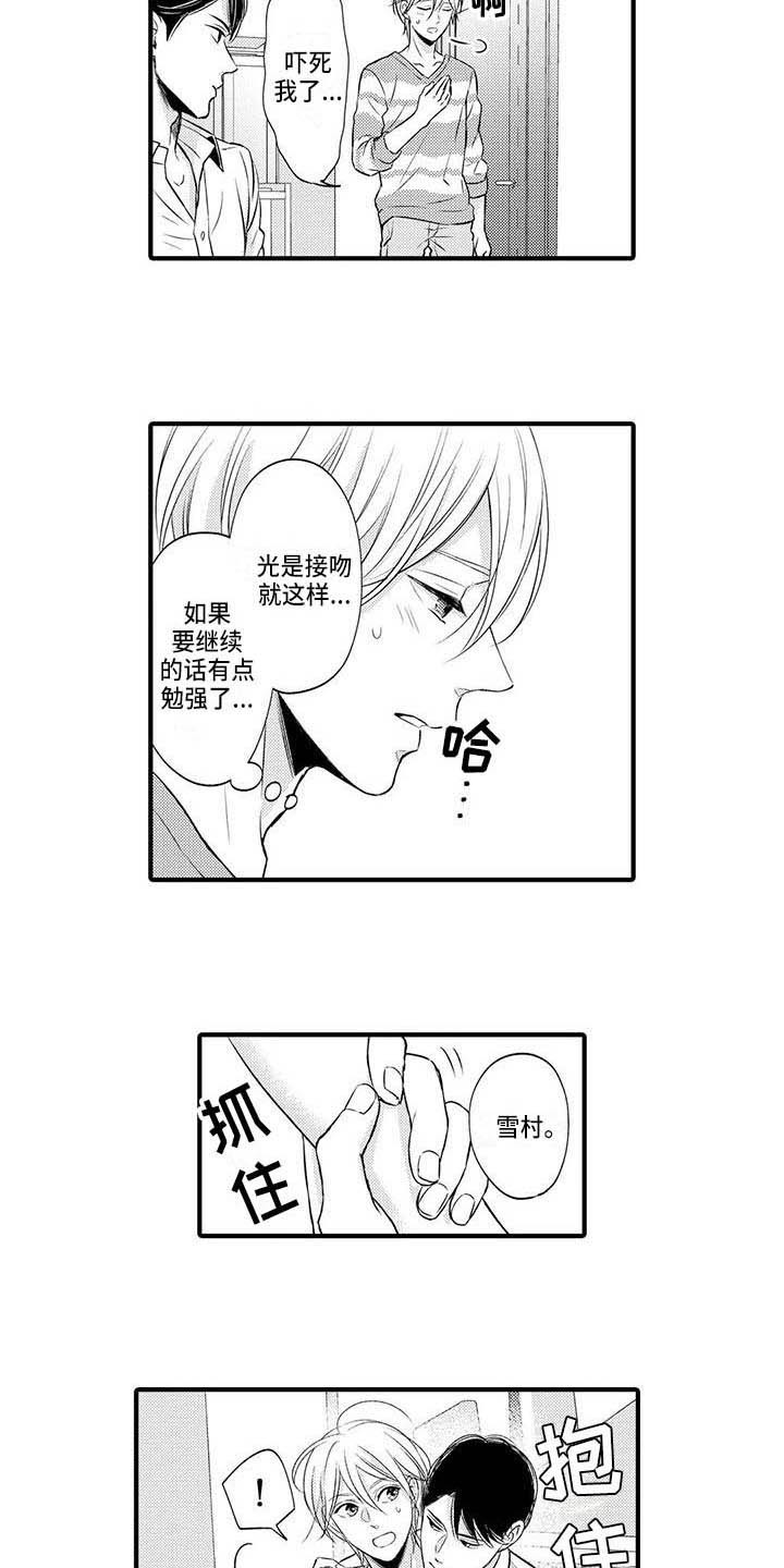 小猫分心啦漫画,第26章：不够自信4图