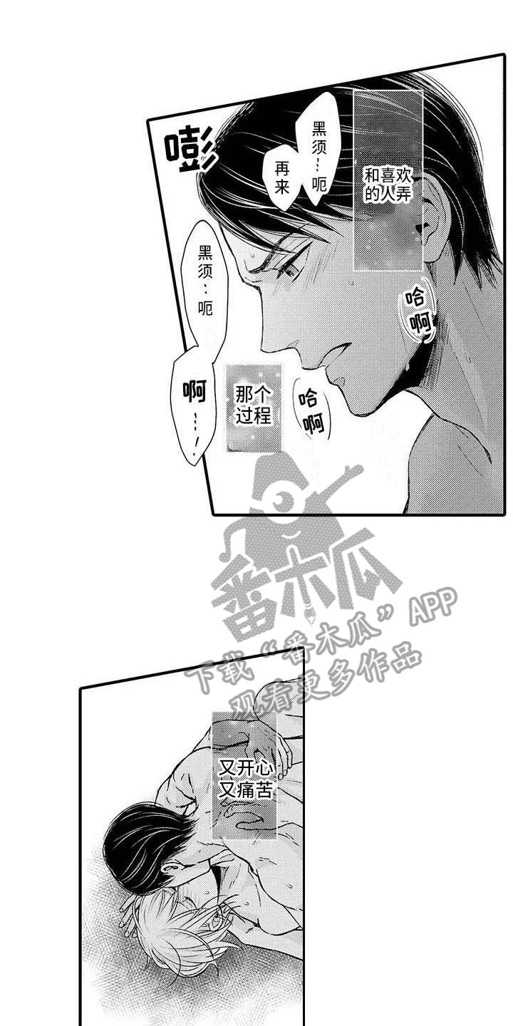 小猫分离焦虑的应对漫画,第15章：开心又痛苦2图