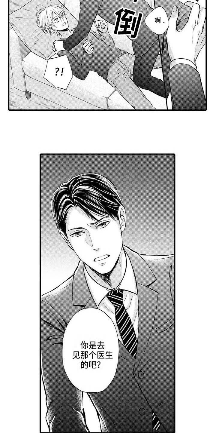 小猫分离焦虑的应对漫画,第19章：误会5图