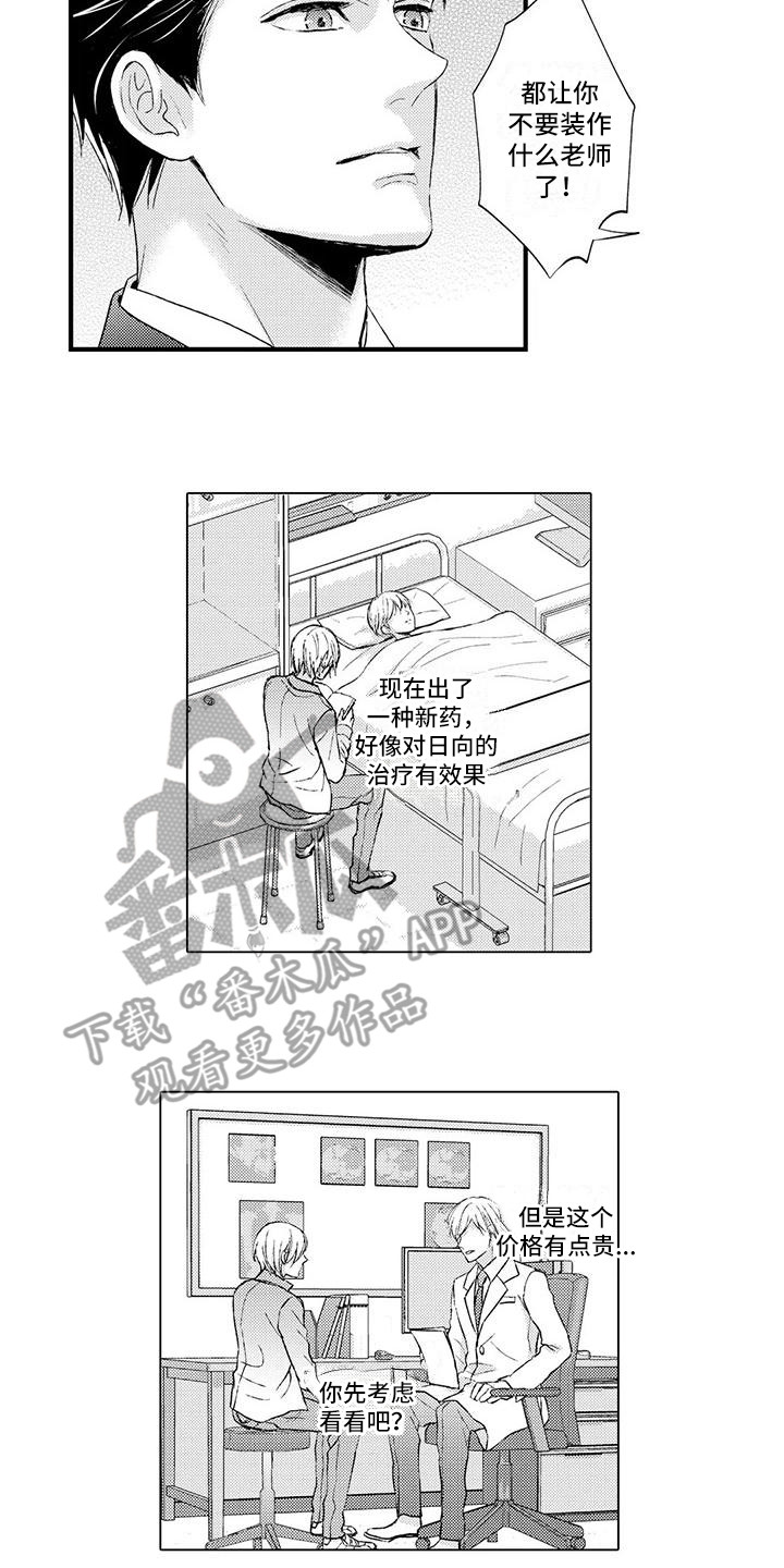 小猫分心啦漫画,第4章：干涉5图