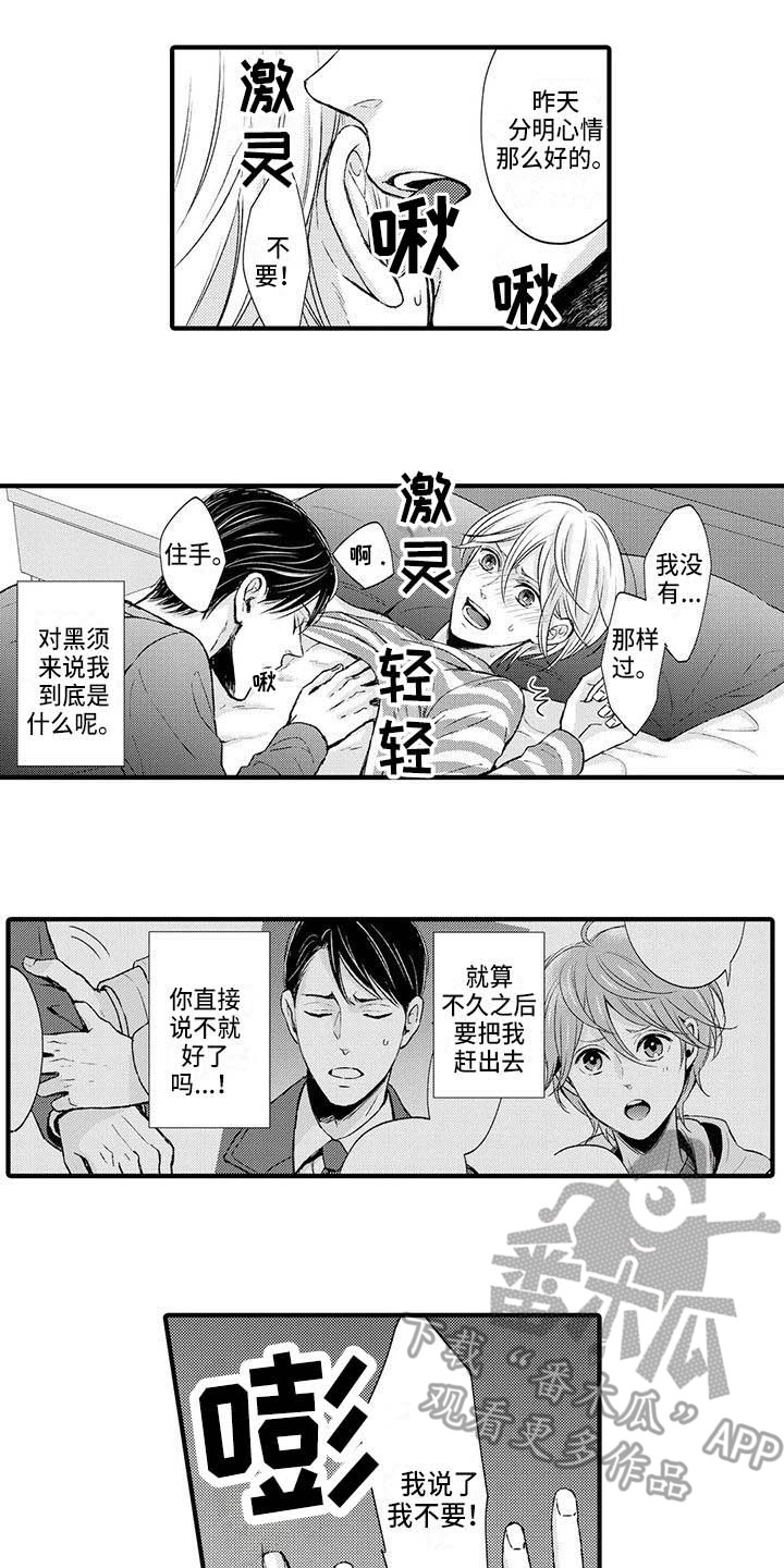 小猫分心啦漫画,第18章：推开1图