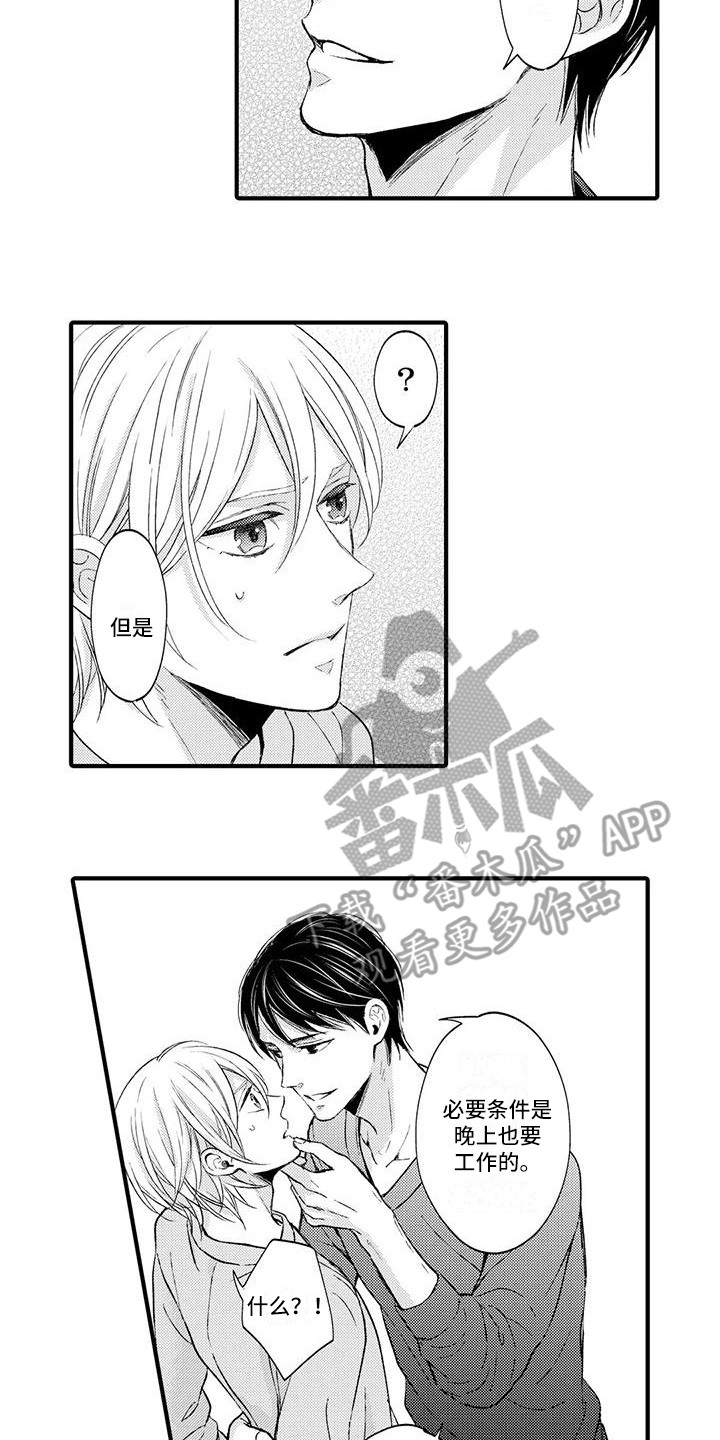 小猫分心啦漫画,第8章：雇佣5图