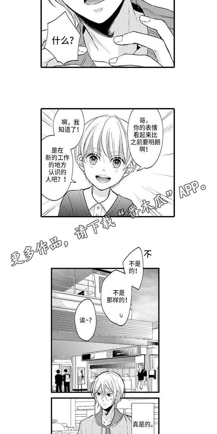 小猫分心啦漫画,第9章：苦恼3图