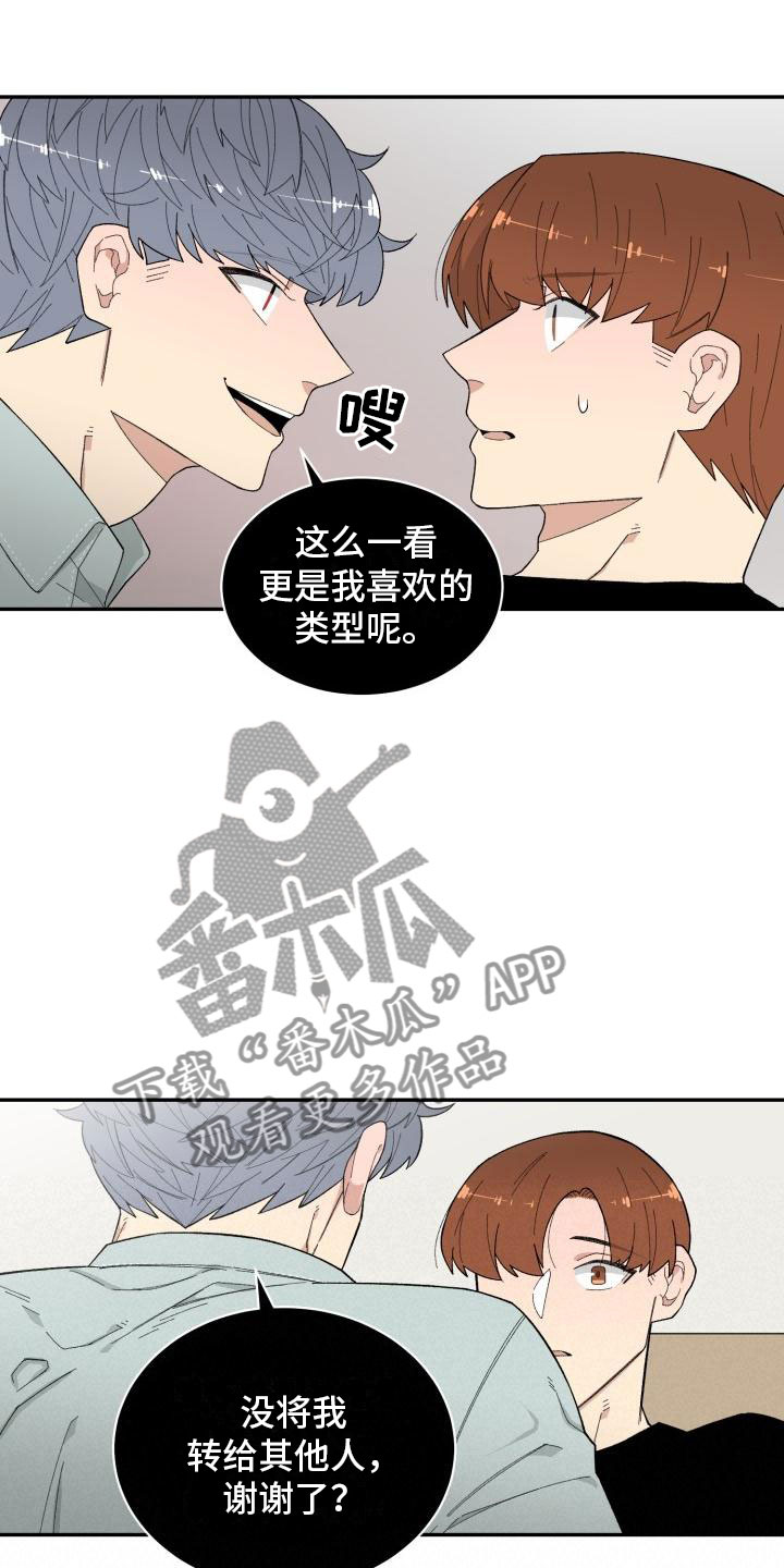 魔迷心窍漫画,第21章：区别2图