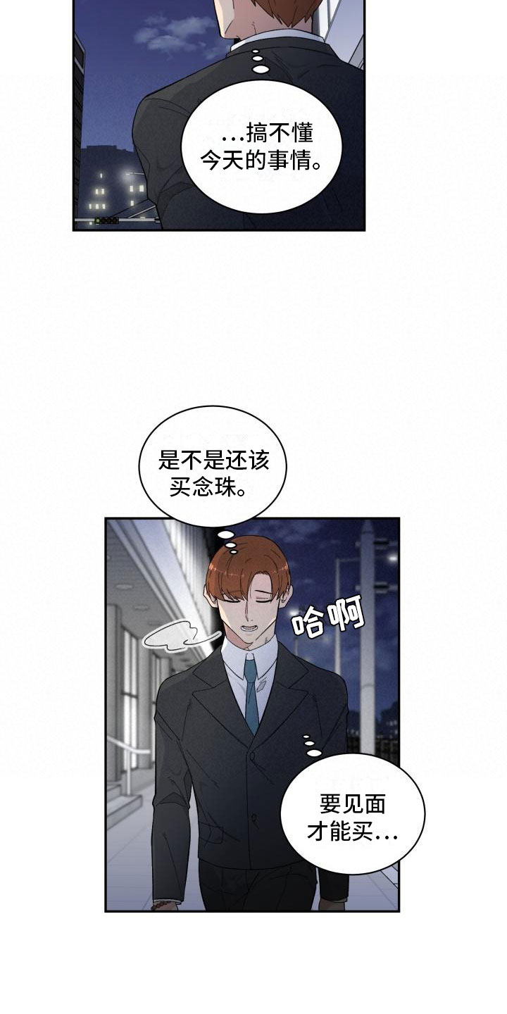 魔迷心窍漫画,第8章：结算1图