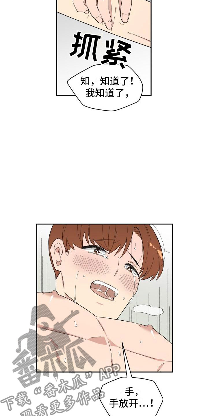 魔迷心窍漫画,第37章：深入交流1图