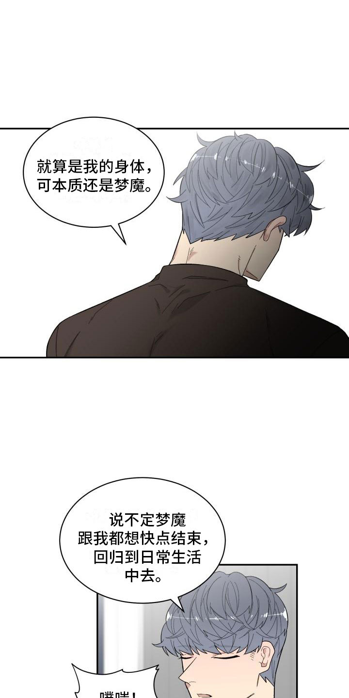 魔迷心窍漫画,第19章：喝酒1图