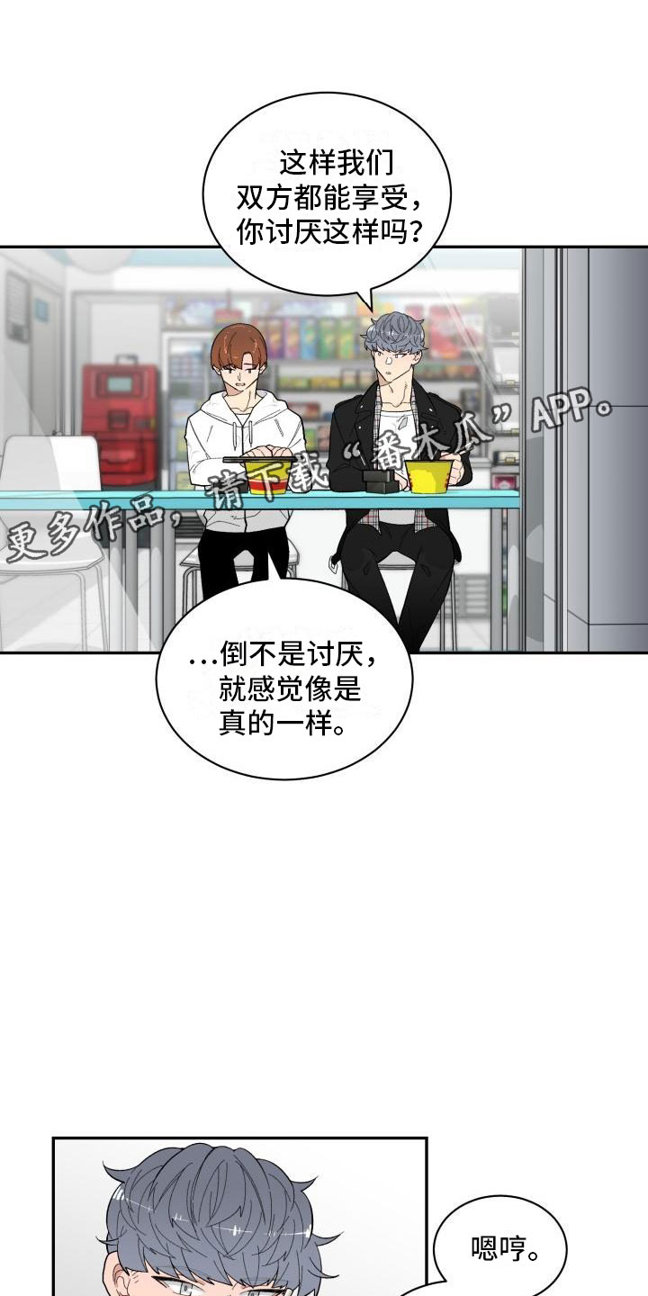 魔力宝贝漫画,第16章：危险的想法1图