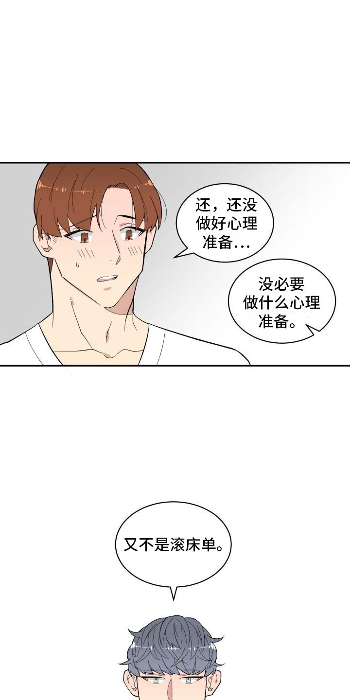 魔迷心窍漫画,第11章：准备2图