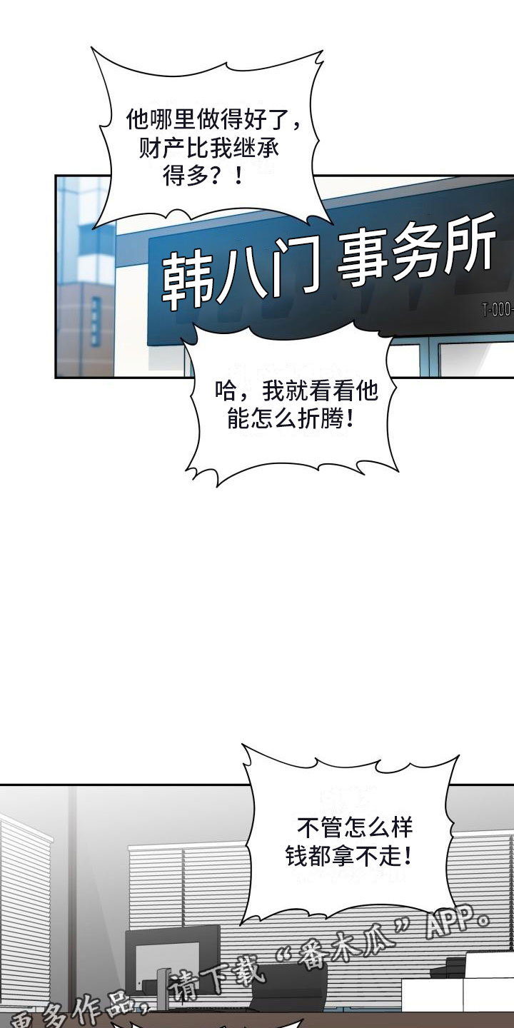 魔力宝贝漫画,第29章：人渣顾客1图