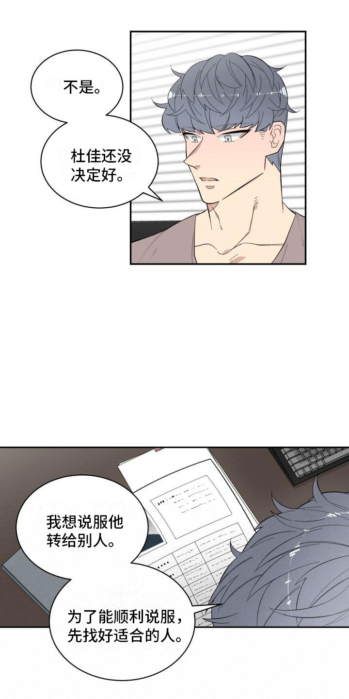 魔力宝贝漫画,第16章：危险的想法4图