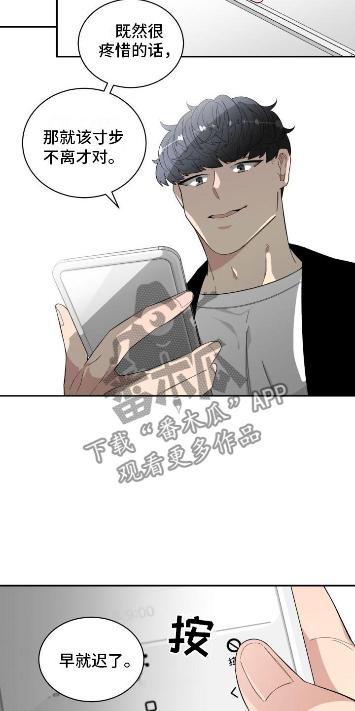 鬼迷心窍歌词漫画,第34章：假货4图