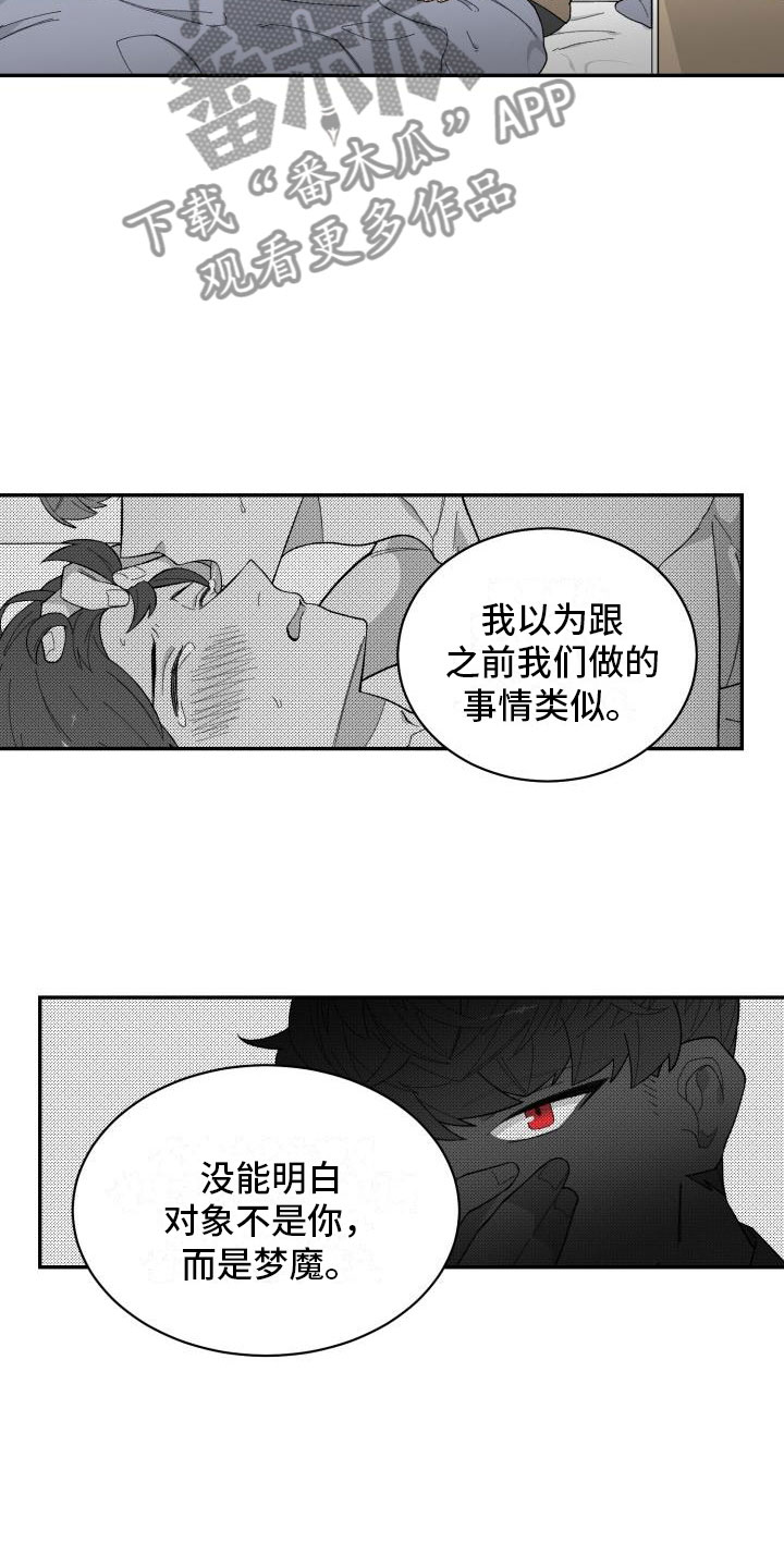 魔兽世界漫画,第23章：醒来5图