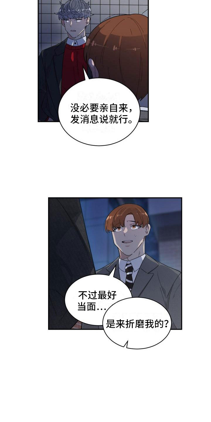 魔迷心窍漫画,第26章：对峙2图