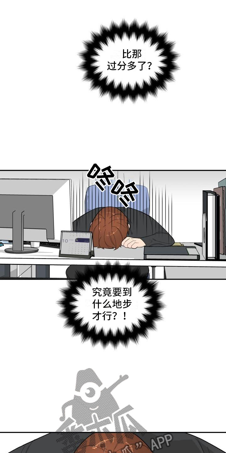 魔力宝贝漫画,第16章：危险的想法4图