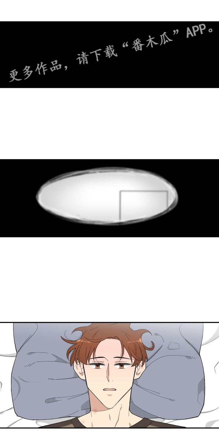 魔迷心窍漫画,第23章：醒来1图