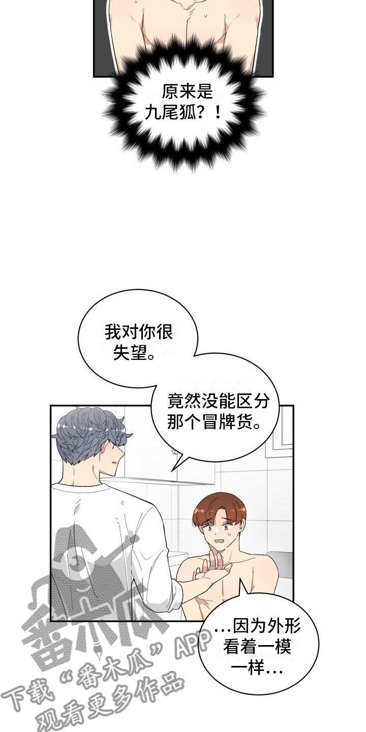 魔迷心窍漫画,第37章：深入交流3图