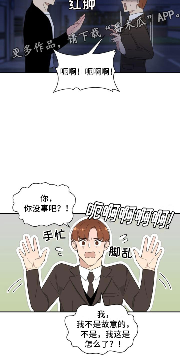 魔迷心窍漫画,第35章：留宿1图