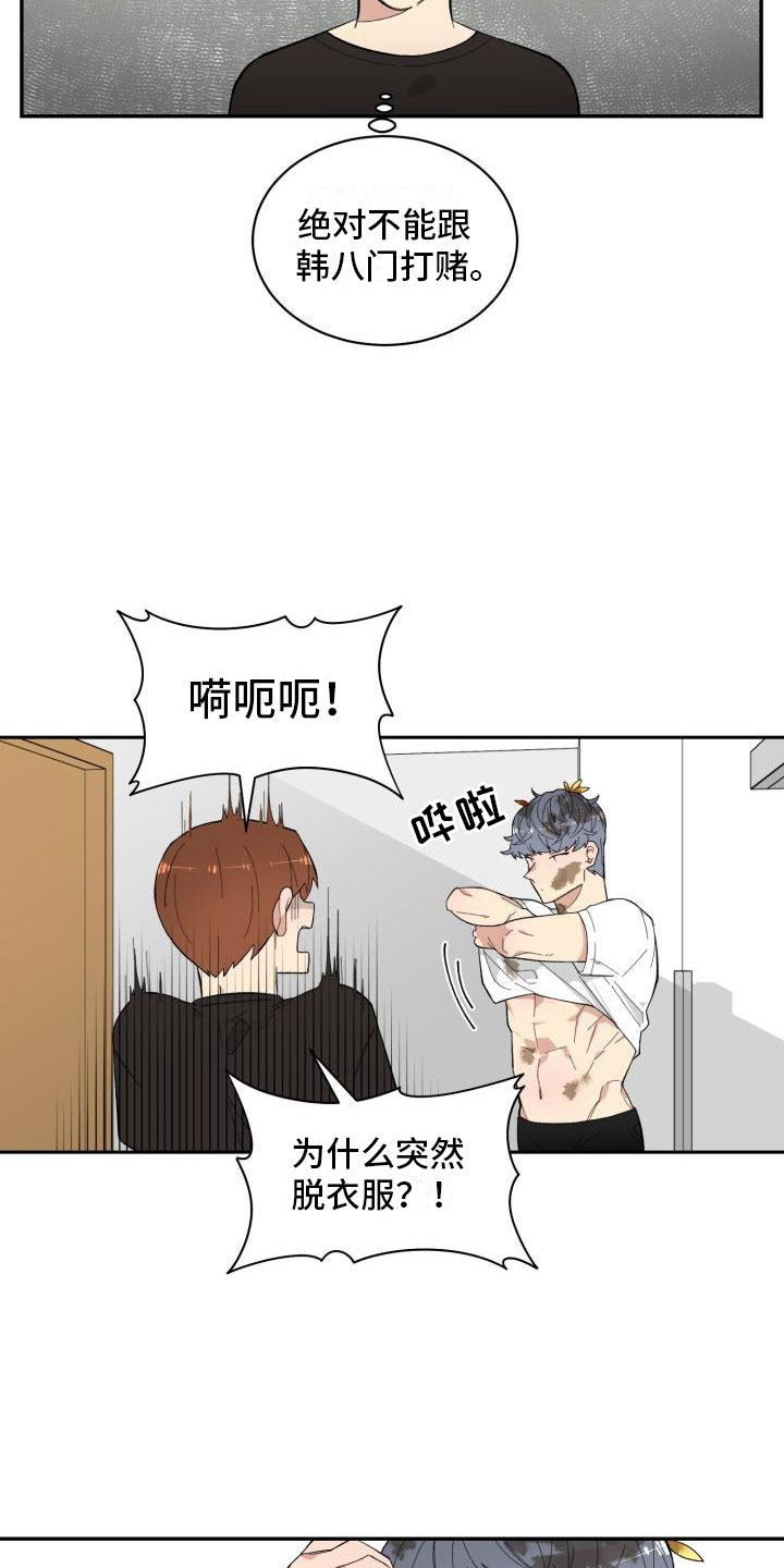 魔迷心窍漫画,第14章：试试2图