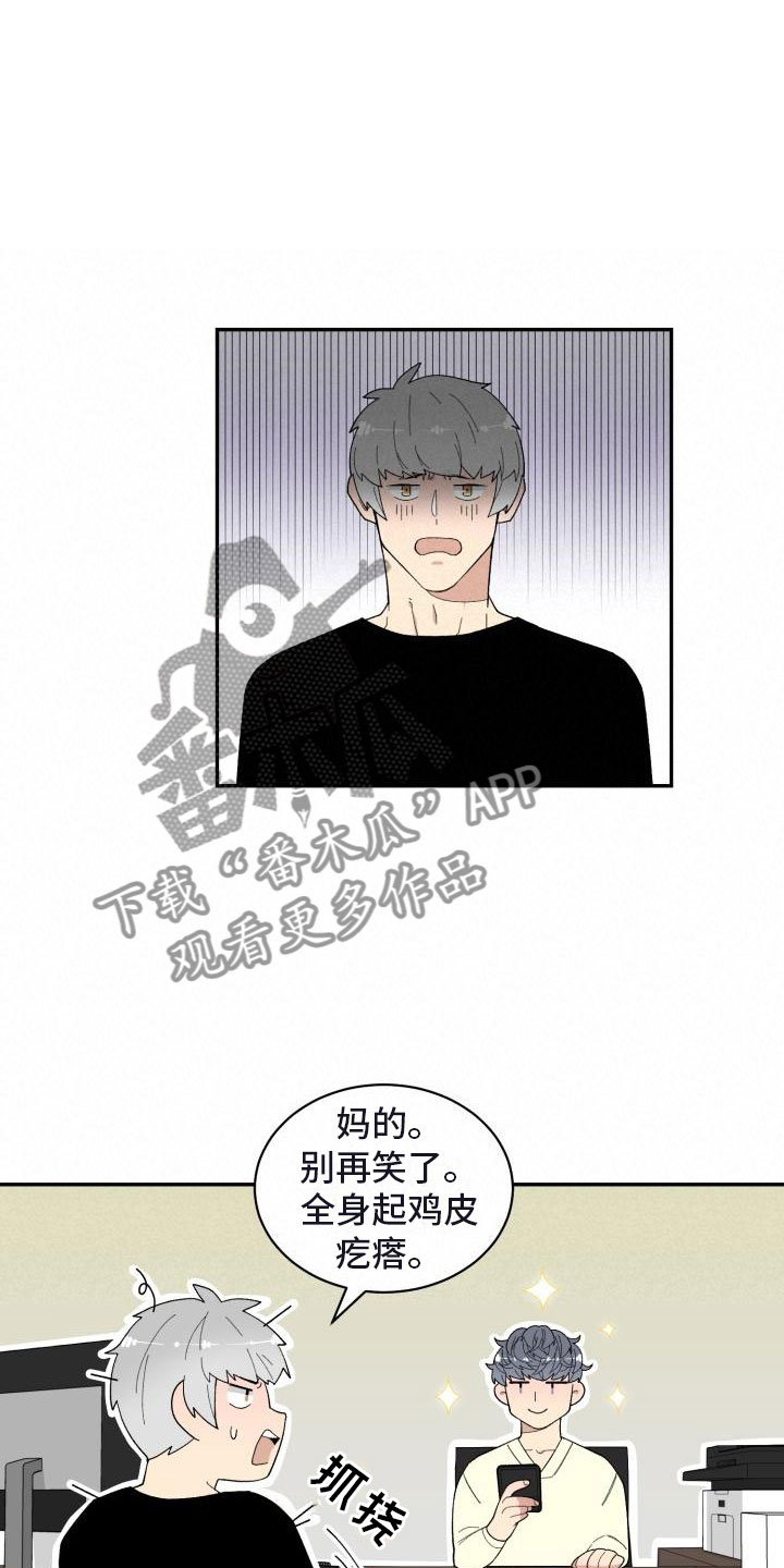 魔力宝贝漫画,第29章：人渣顾客5图