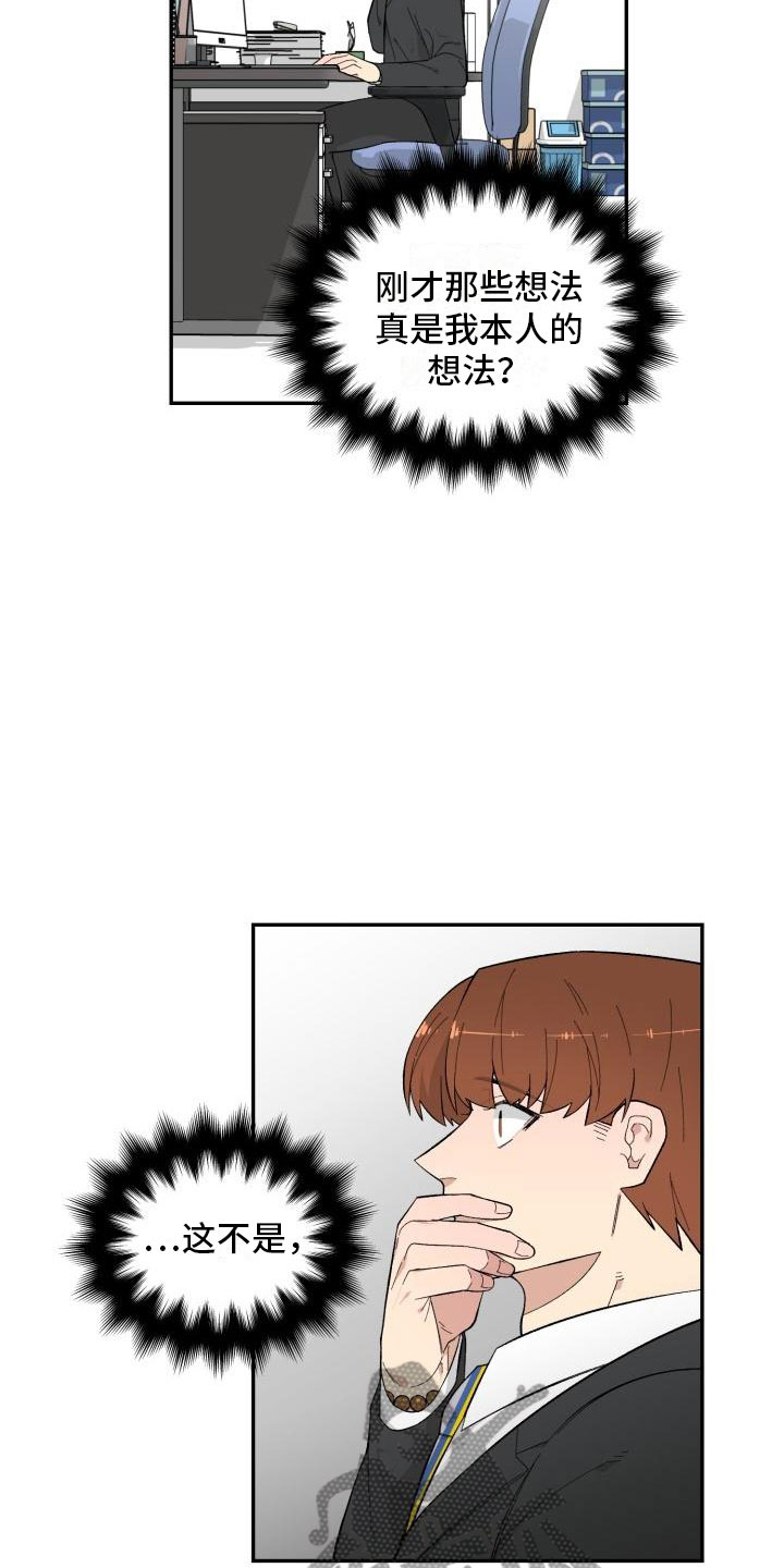 魔力宝贝漫画,第16章：危险的想法1图