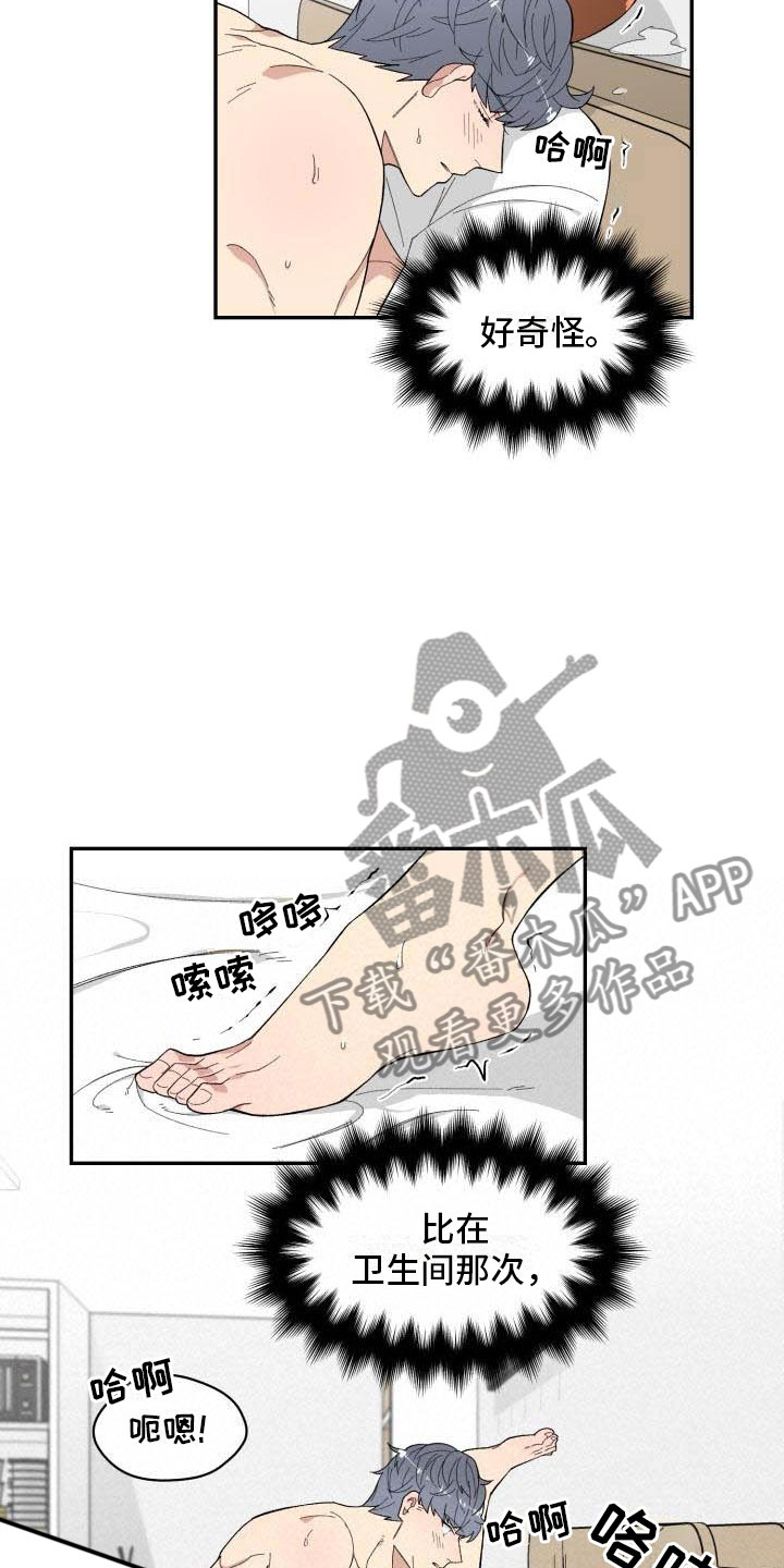 魔迷心窍漫画,第12章：疯了5图