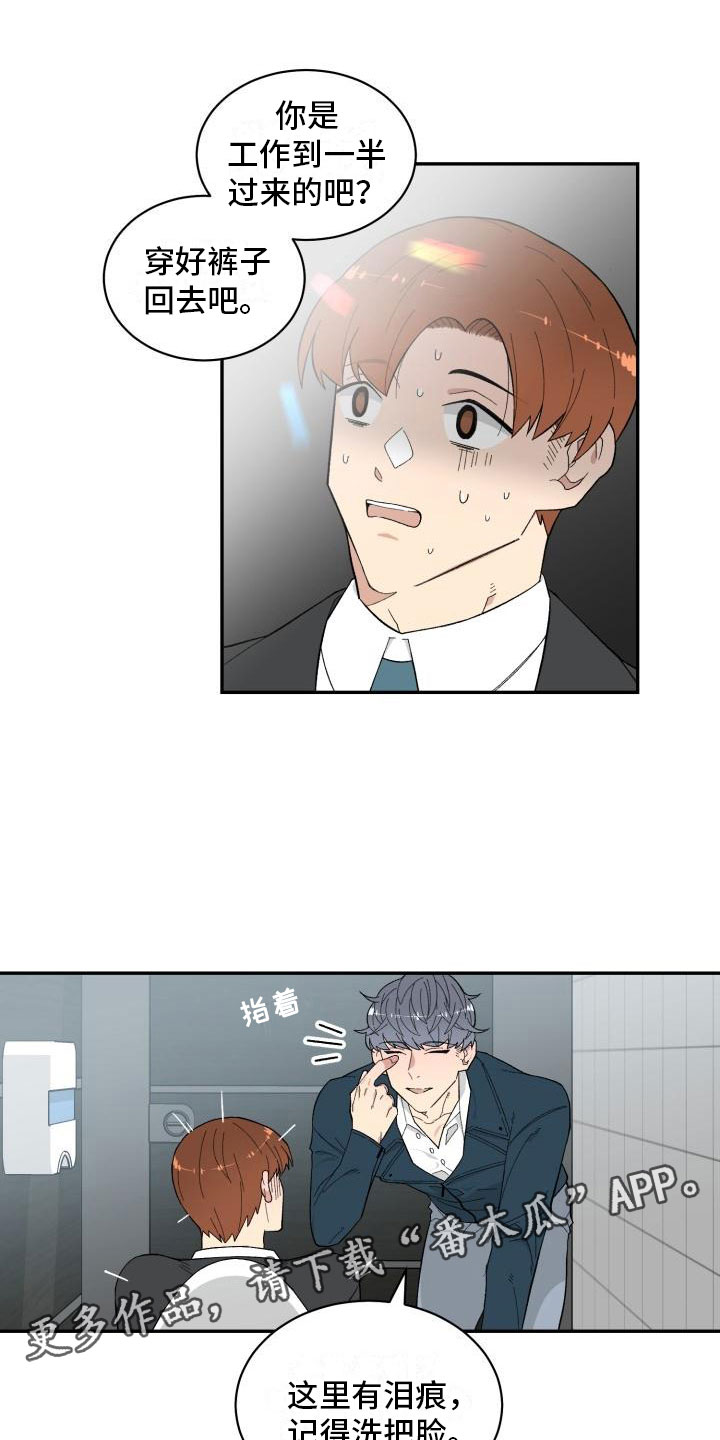 魔迷心窍漫画,第8章：结算1图