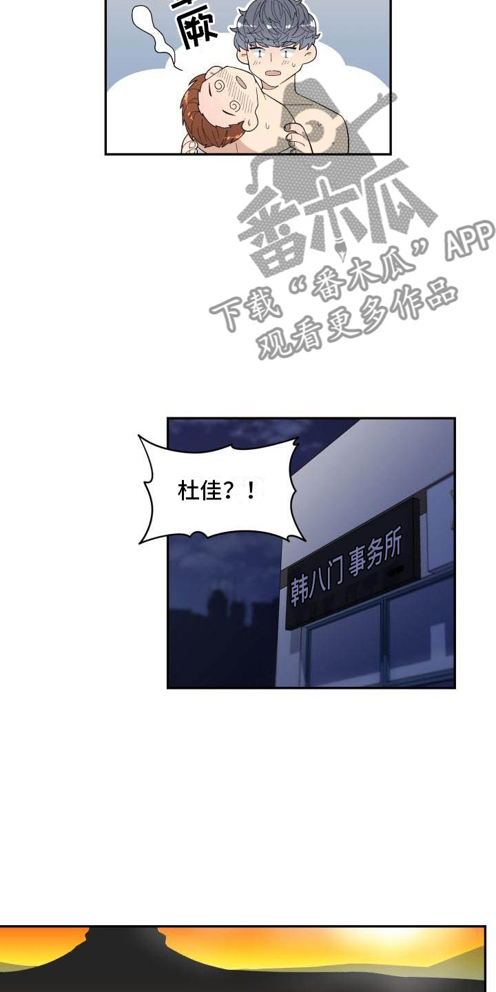 魔迷心窍漫画,第28章：回头5图