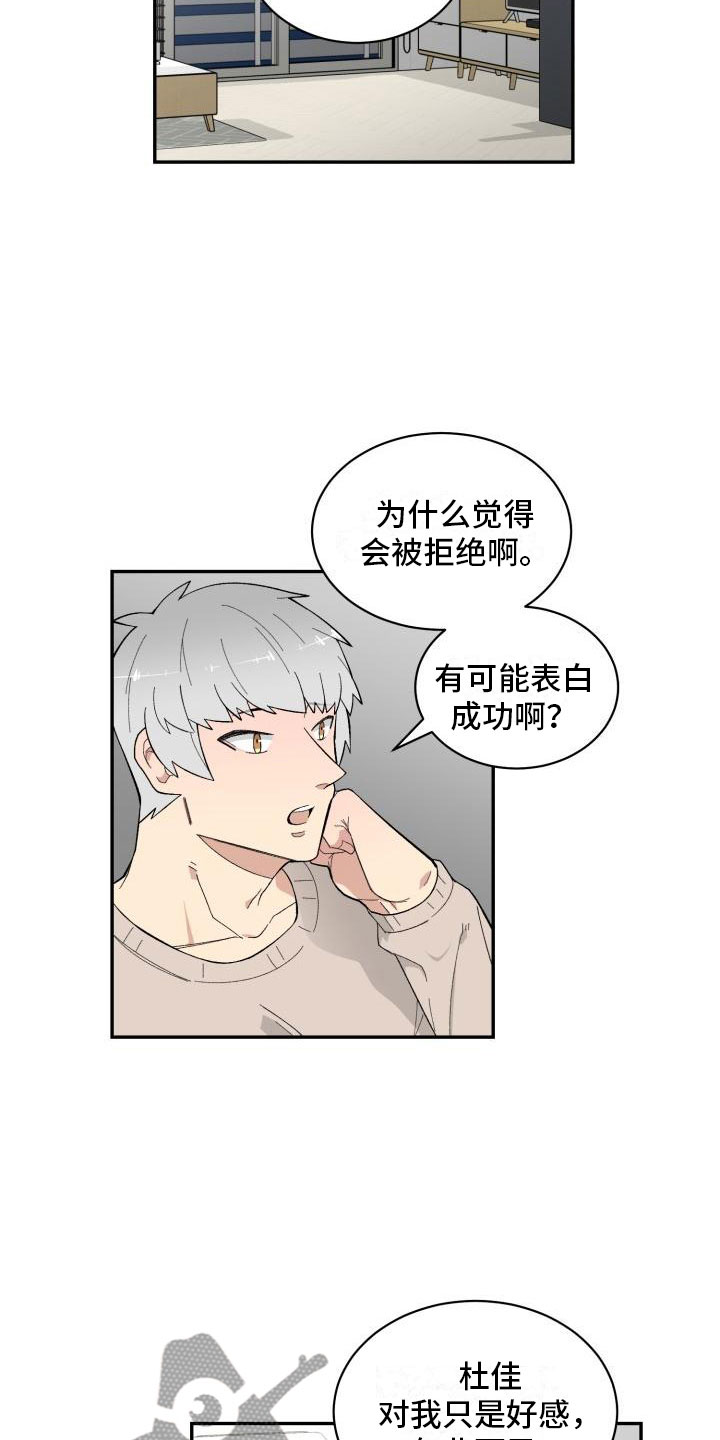 魔迷心窍漫画,第19章：喝酒4图