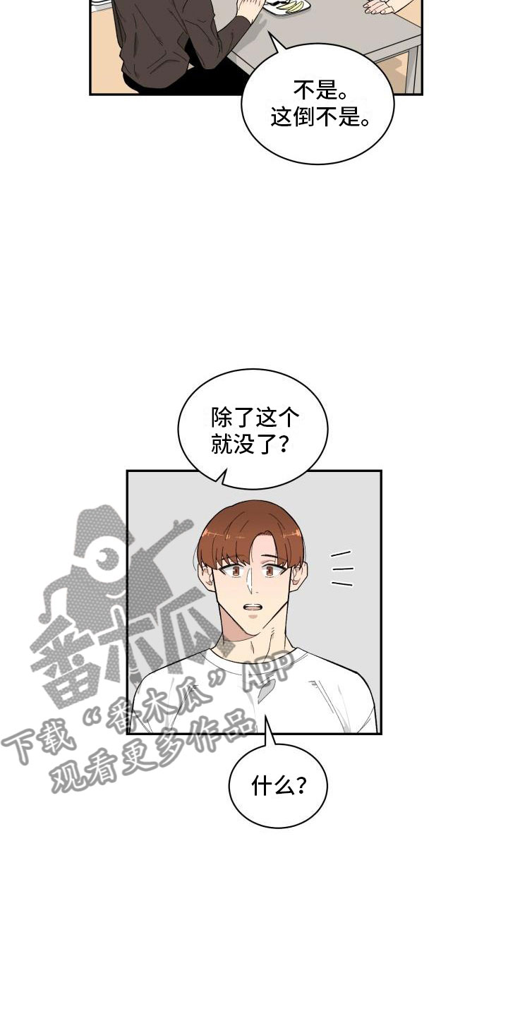 魔迷心窍漫画,第18章：选择你3图