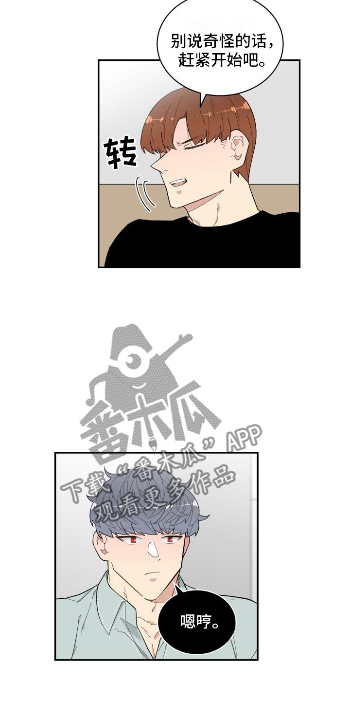 魔迷心窍漫画,第21章：区别4图