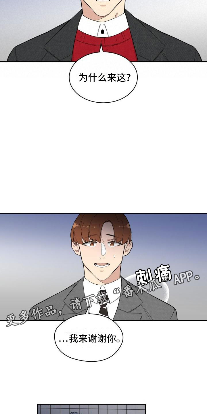 魔迷心窍漫画,第26章：对峙1图