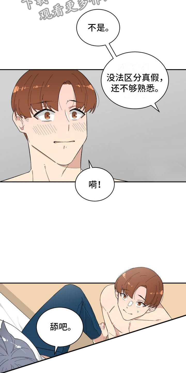 魔迷心窍漫画,第37章：深入交流3图