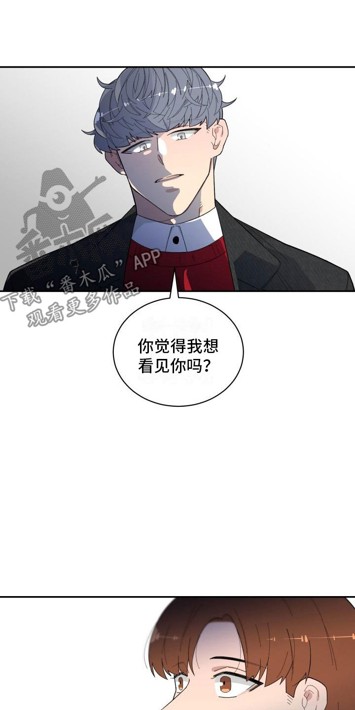 魔迷心窍漫画,第26章：对峙3图