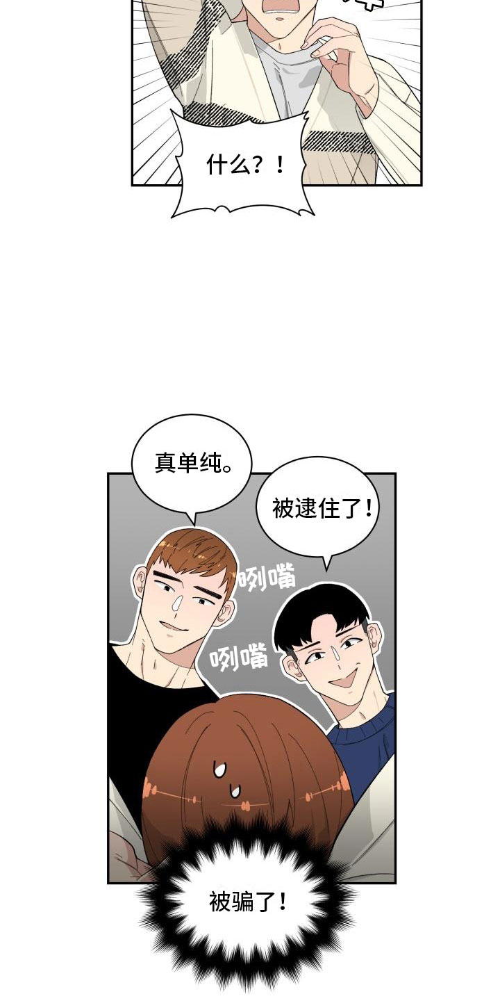 魔迷心窍漫画,第31章：旅游3图