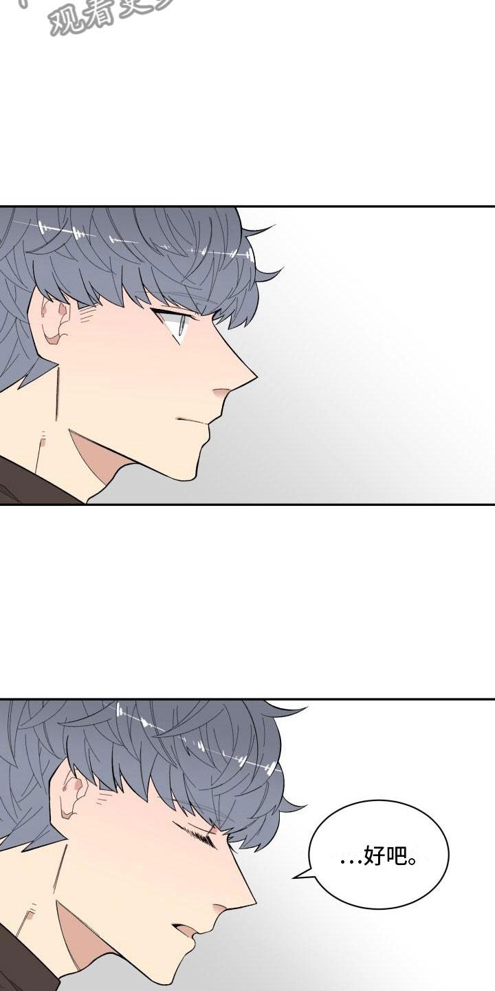 魔迷心窍漫画,第18章：选择你1图