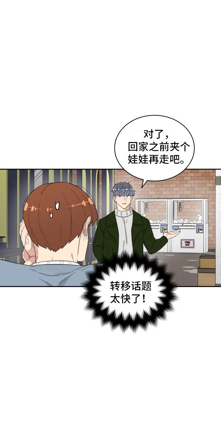 魔迷心窍漫画,第40章：约会3图