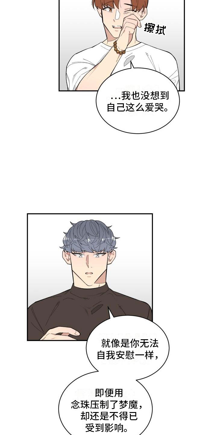 魔迷心窍漫画,第17章：决定5图