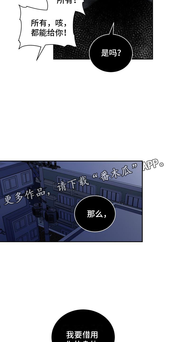 魔迷心窍漫画,第38章：趁虚而入5图