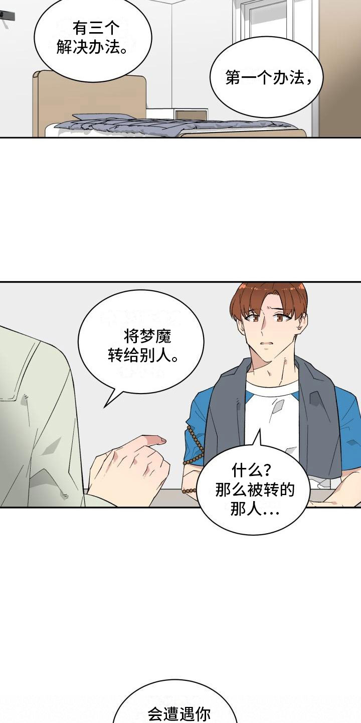 魔力宝贝漫画,第2章：梦魔2图