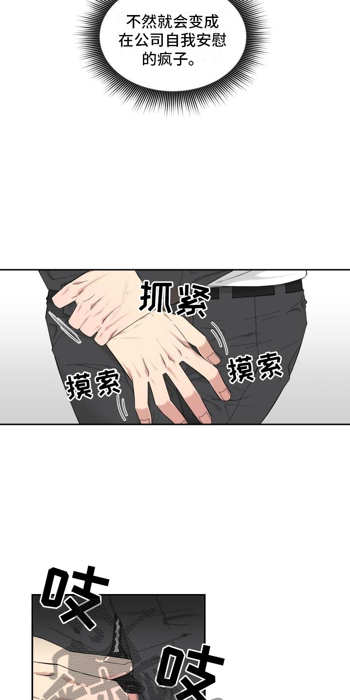 魔迷心窍漫画,第5章：求助5图