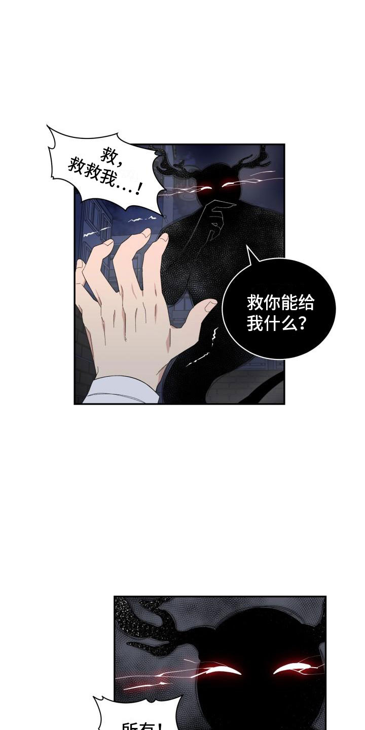 魔迷心窍漫画,第38章：趁虚而入4图
