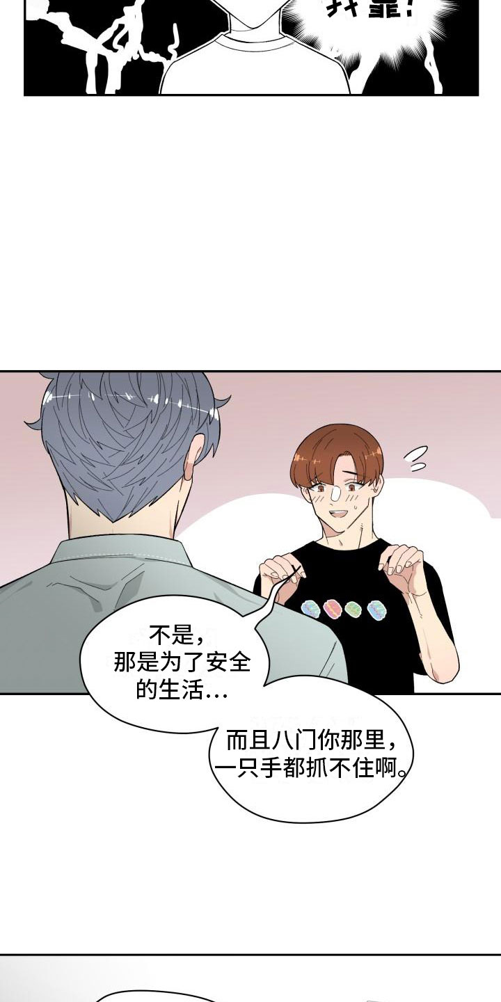魔力宝贝漫画,第20章：上身4图